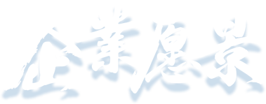 仁伟达条码企业愿景