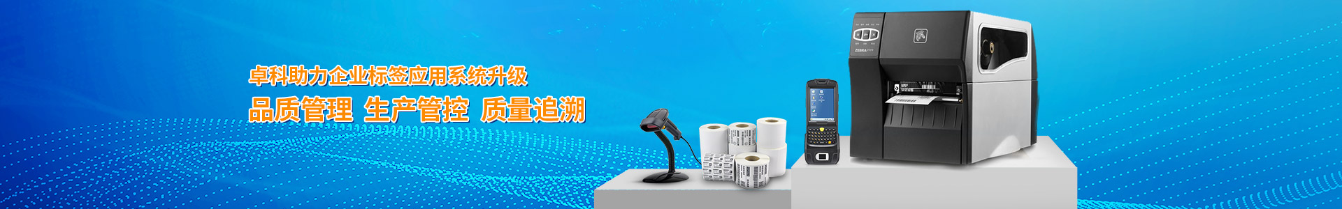 仁伟达助力企业标签应用系统升级 品质管理 生产管控 质量追溯