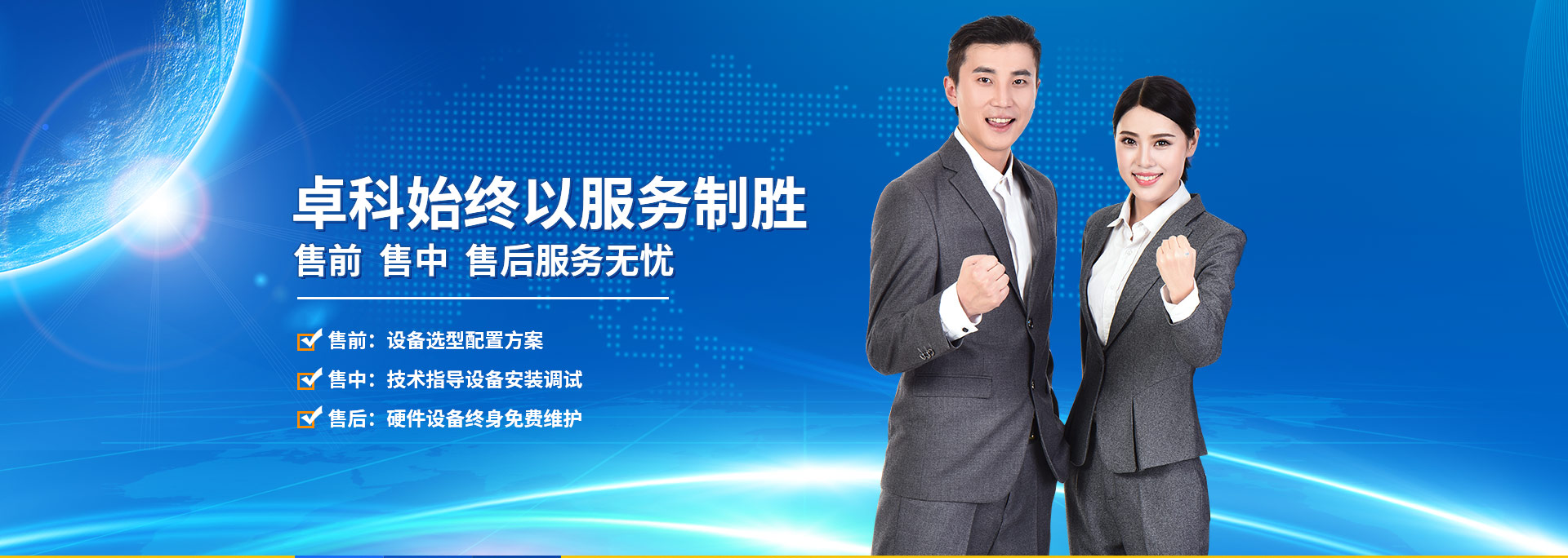 仁伟达始终以服务制胜 售前 售中 售后服务无忧
