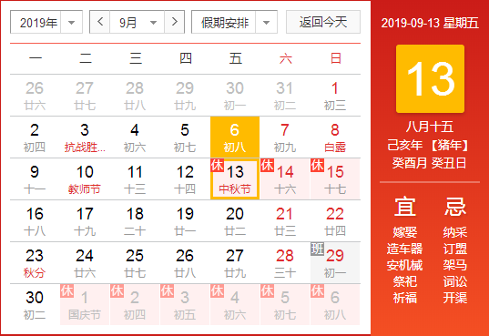 中秋节放假通知 中秋节放假通知